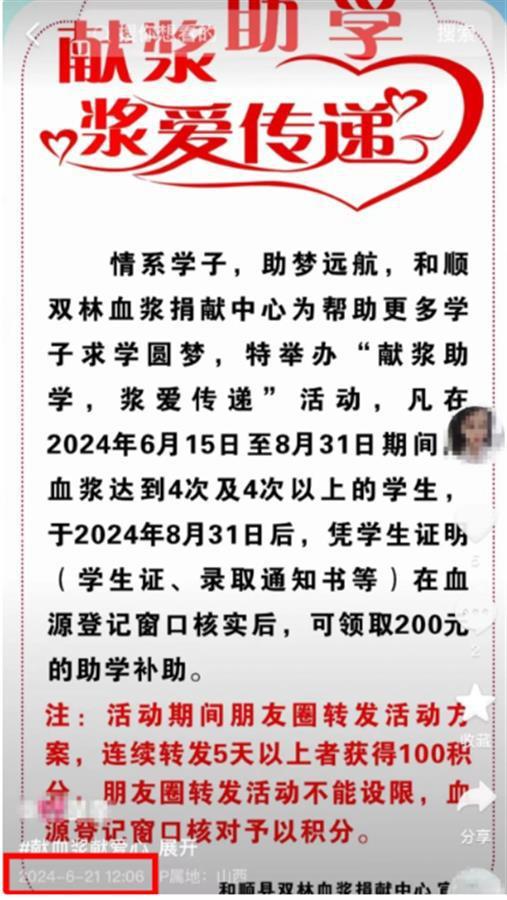 血浆站以200元“助学金”引导学生多次捐血浆，到底是激励献血还是诱导卖血？