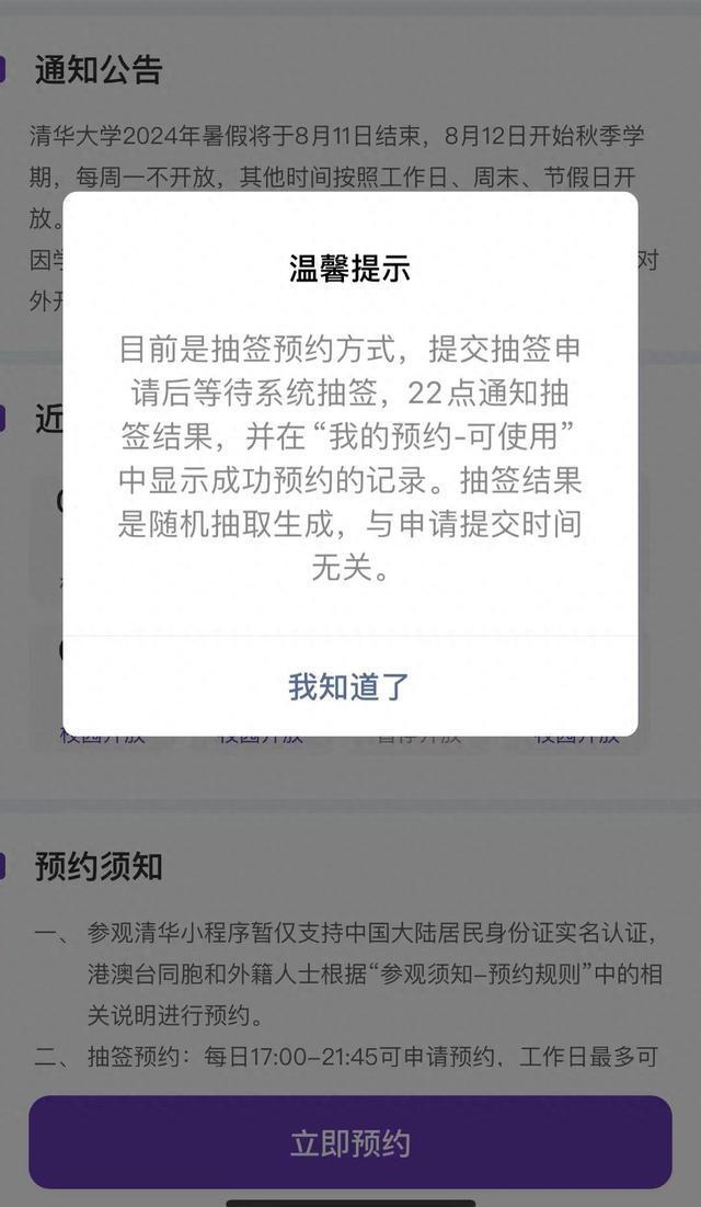 清华大学调整入校参观预约机制，拿出一半名额用于抽签