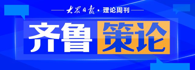 齐鲁策论丨首发经济：山东如何驱动文旅消费这一新引擎