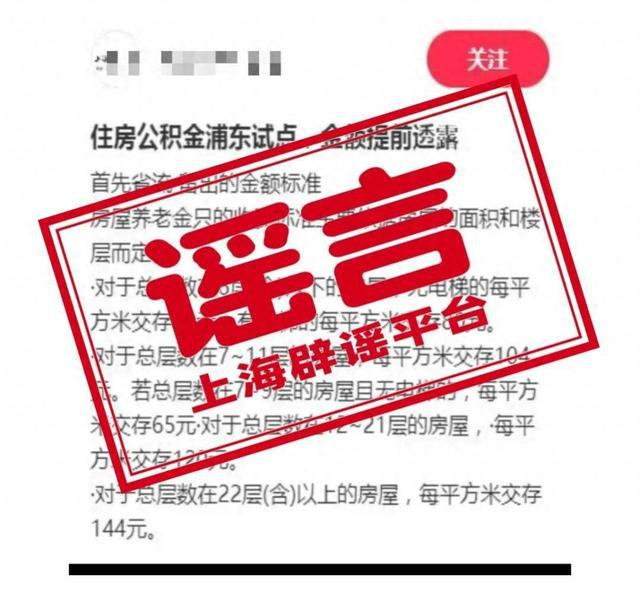 上海房屋养老金的收费标准确定了？相关部门回应：不实