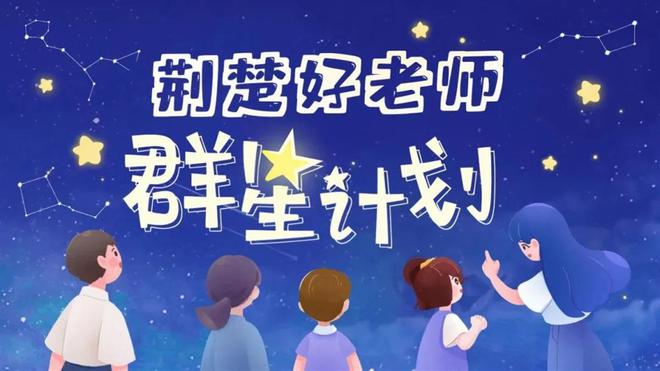 荆楚好老师群星计划?“晓燕姐”以学生视角解锁古文魅力