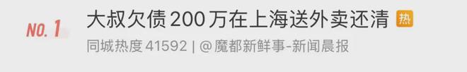 欠债200万，大叔在上海送外卖还清？他有70万粉丝，背后的故事你想不到！