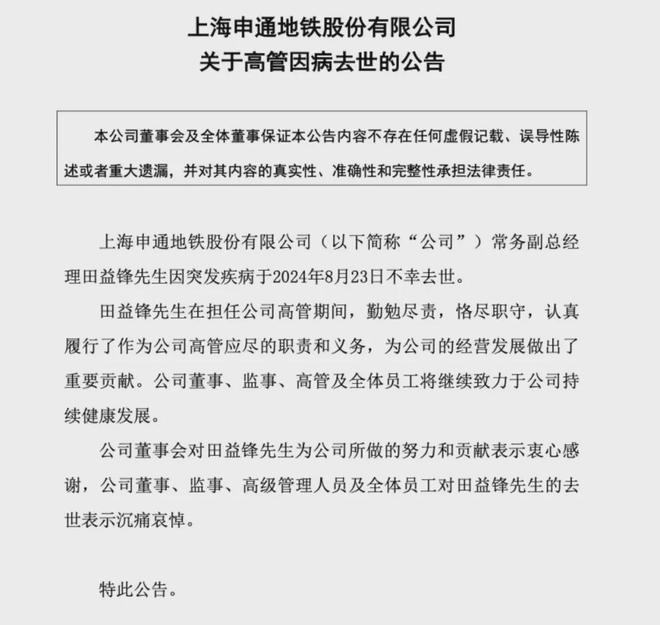 上海一公司高管突发疾病去世，年仅50岁