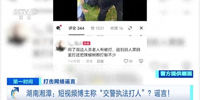 捏造并传播“交警执法打人”谣言 一网络博主被行拘！