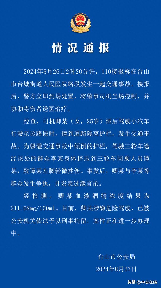 “要把你们全部撞死！”女子酒驾撞护栏后与群众争执，广东台山警方通报