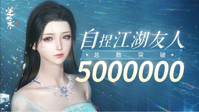 网易《逆水寒》手游玩家自创智能 NPC 数量突破 500 万